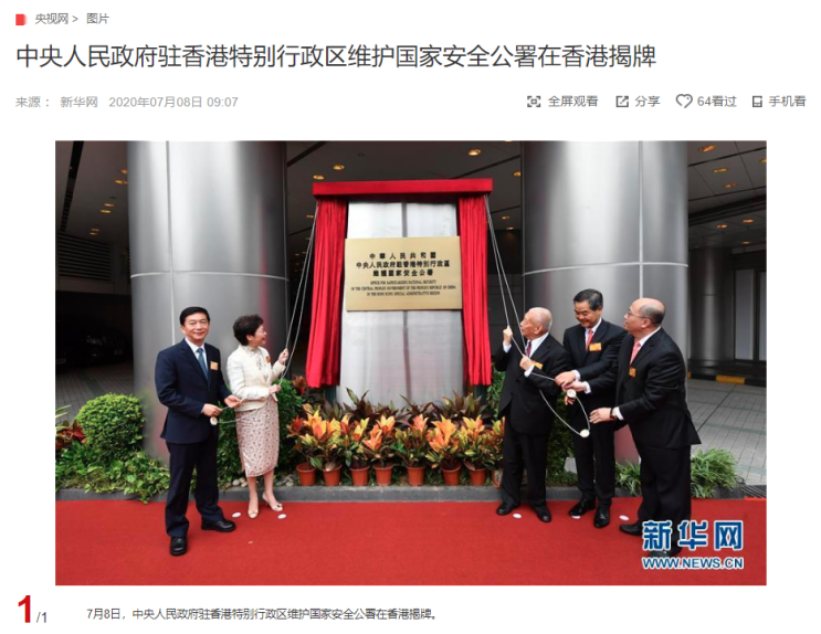 "홍콩 '국가안전수호공서' 현판식 개최" CCTV HSK 생활 중국어 신문 기사 뉴스 공부