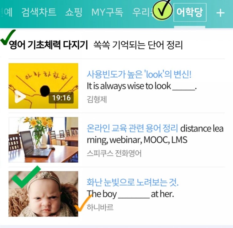  제가 쓴 글이 네이버 메인 어학당에 올라왔어요. 이번이 9번째에요