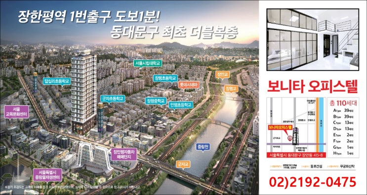  보니타 오피스텔 모델하우스