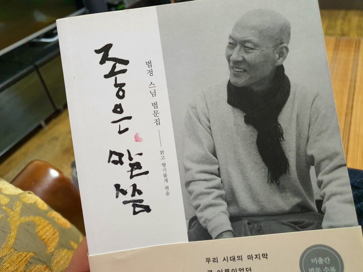  법정스님 좋은 말씀