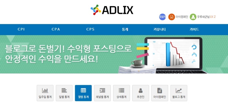 애드릭스 수익인증 ADLIX