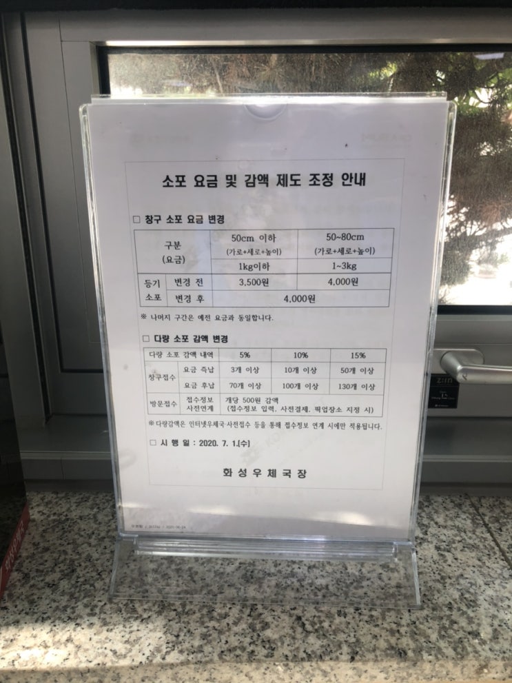  향남 우체국에서 택배 보내기~(택배상자가격,택배규격,여러가지 주의사항)