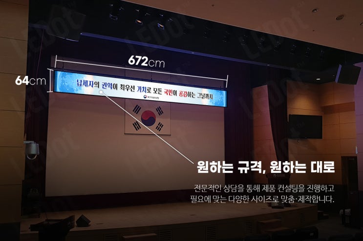  LED전자현수막, 관공서에서도 설치했습니다