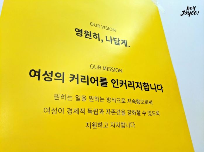  헤이조이스! 여성들의 커리어를 지원합니다
