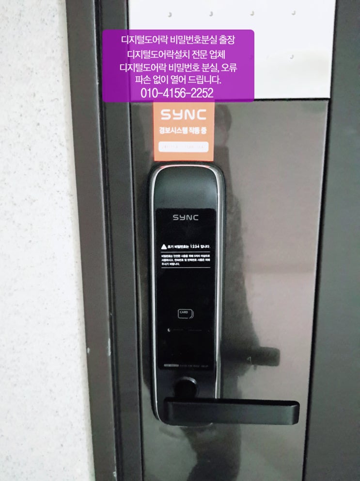  [24시열쇠]고양시 장항동 에스케이엠시티오피스텔 씽크 SM5500 현관 도어락 설치 일산출장열쇠