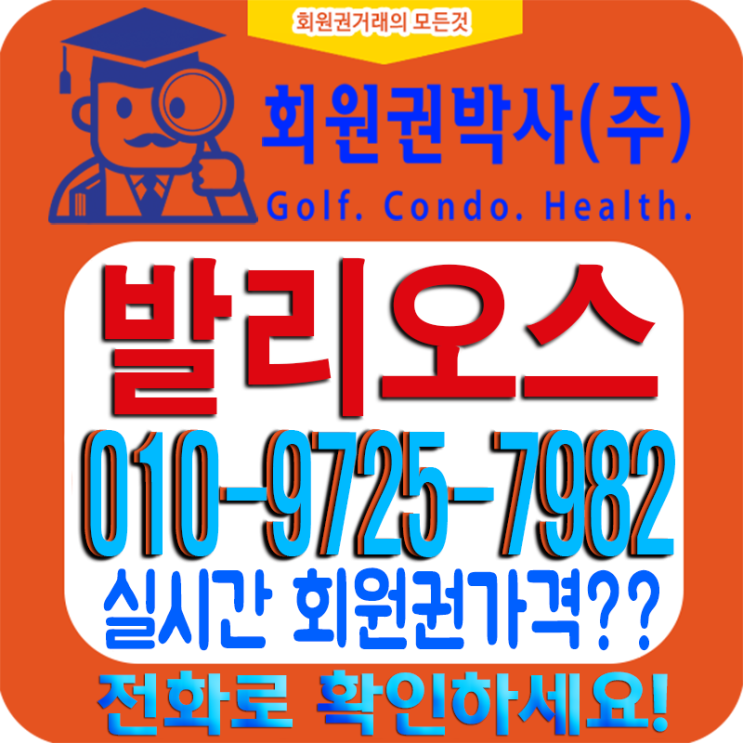  1992년에 개장한[발리오스CC]_2020708 회원권 자세한 안내!