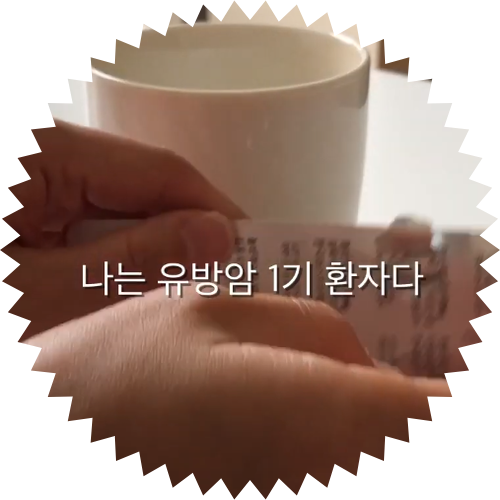  30대 유방암 환자: 정기검사 Vlog 병원 검진 일상
