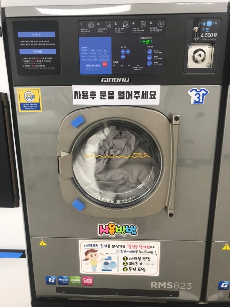 코인빨래방] 크린토피아 코인워시 가격과 이용방법 : 네이버 블로그