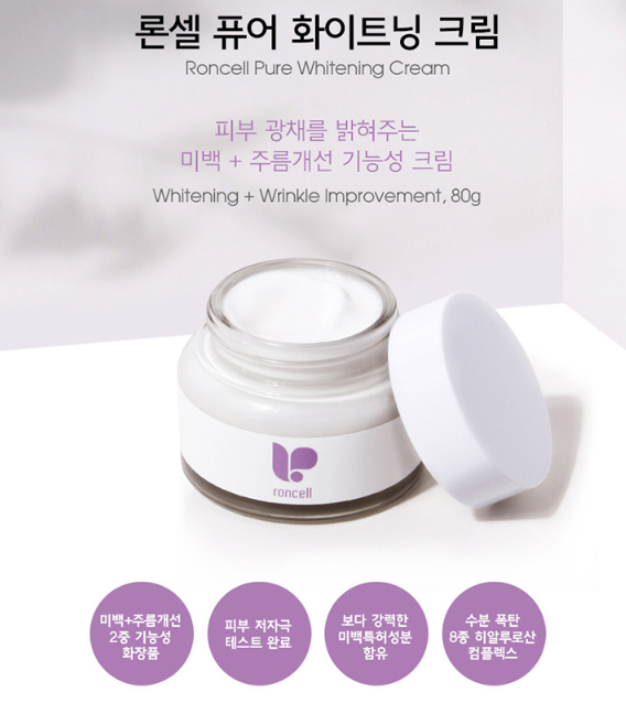 미백크림 미백 및 주름개선