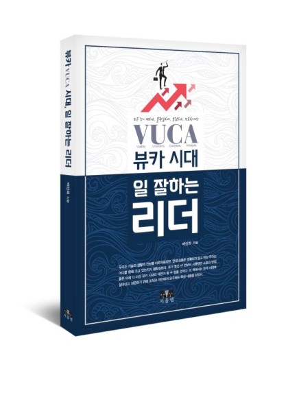  VUCA시대가 요구하는 뉴타입의 인재상이란 무엇일까요? - 신조어