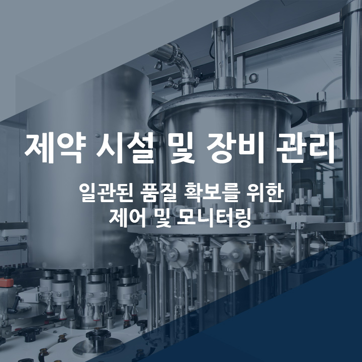  [코파데이타] 제약산업의 빌딩 및 보조 장비 관리를 위한 HMI/SCADA 소프트웨어 - 제논(zenon)