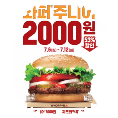  버거킹 APP 행사 할인 쿠폰: 버거킹 홍제역점 구매 후기