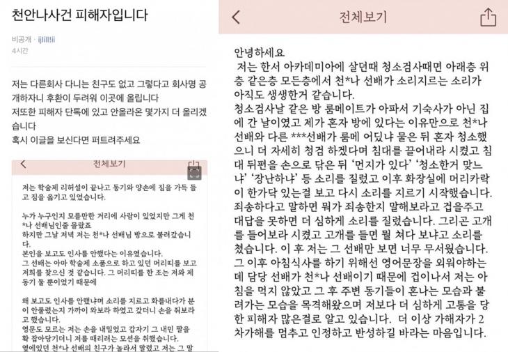  [이슈] "때리려는 모션…클럽 앞에서 소리지르기도" 천안나, 학폭 논란 추가 폭로 이어져