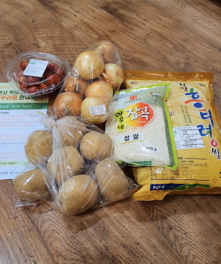 천안시 학생가정농산물꾸러미