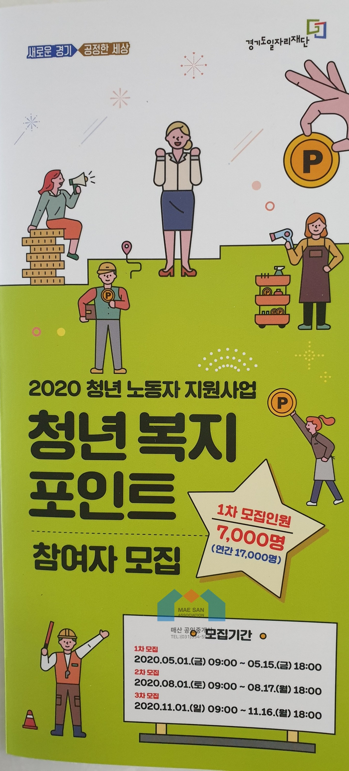 2020년 경기도 청년복지포인트 : 120만원 상당의 복지 포인트 받아가세요