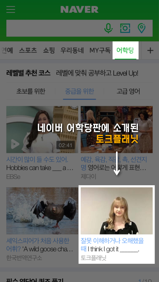 네이버 어학당판 11번째 소개!