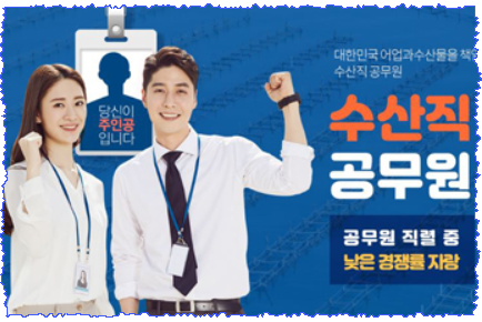 수산직 공무원 9급, 경쟁률이 낮은 편인 수산직 공무원 되는 법! 수산직 공무원 9급, 경쟁률이 낮은 편인 수산직 공무원 되는 법!