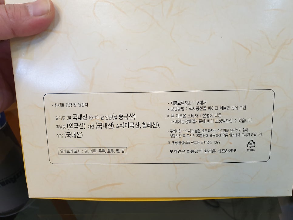 천안당호두과자 발안점 사진 6