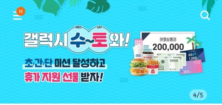  갤럭시 스토어 / 갤럭시 수토와 이벤트 위드2 신의귀환