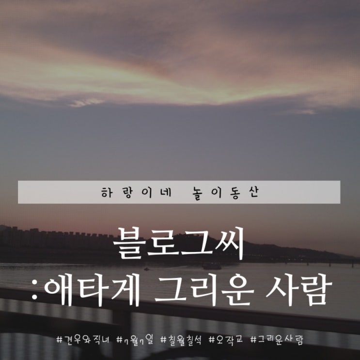  애타게 그리운 사람