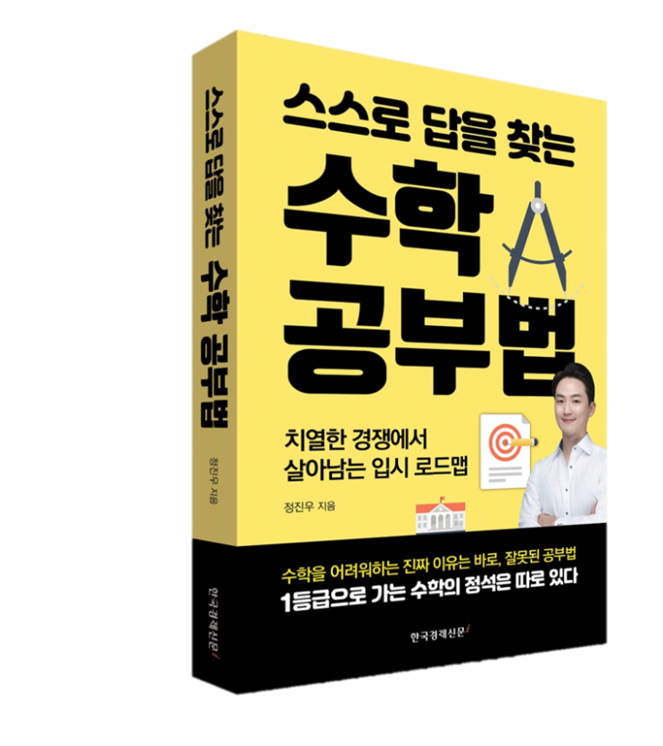  [결과발표] '스스로 답을 찾는 수학 공부법' 서평이벤트 결과 발표합니다!