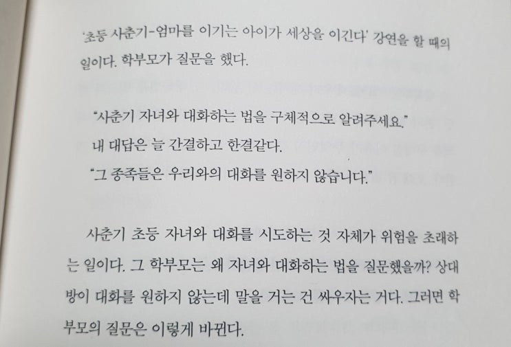 초등 엄마 말의 힘