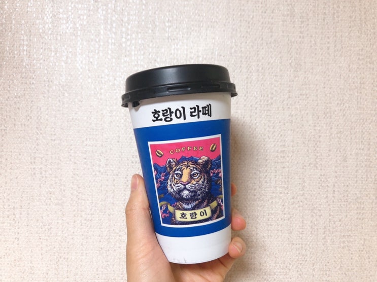  CU 호랑이라떼 ; 을지로카페 호랑이카페 씨유 신제품 후기