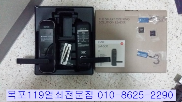  [목포열쇠][목포도어락] - 목포시 대성천년나무아파트 디지털도어락 고장으로 파괴 후 무타공주키 SM-500 설치