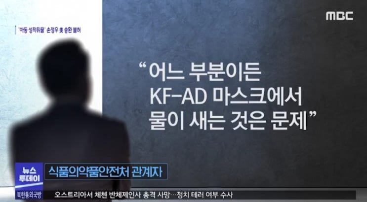  비말차단마스크 "물샘현상" 식약처 조사 착수!