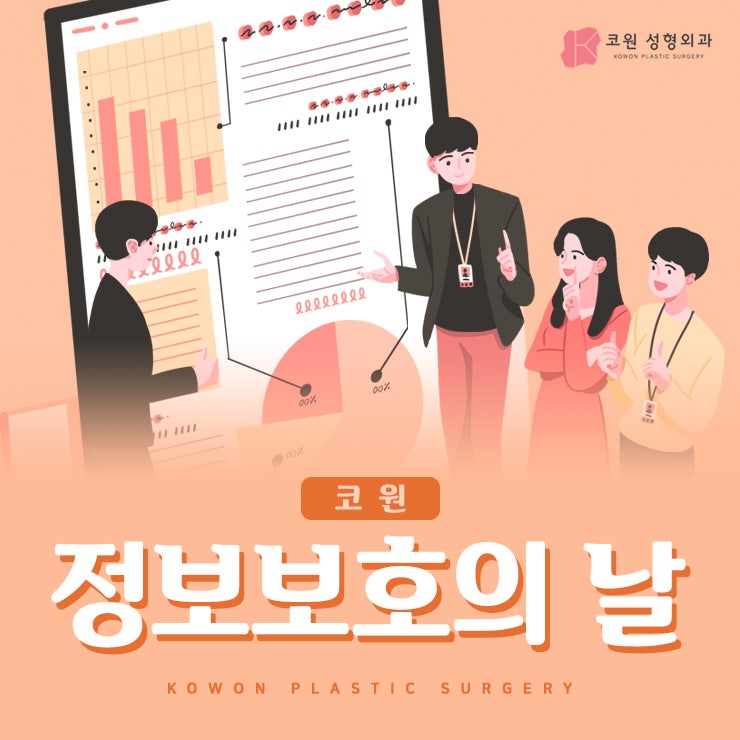 정보보호의날 개인 정보 보호에 힘을 써야만