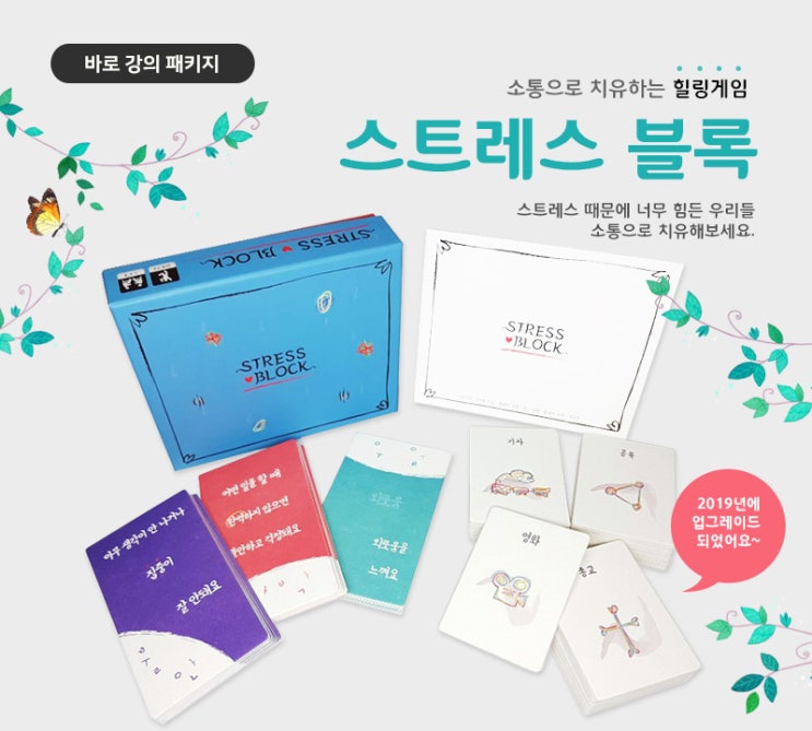  스트레스해소법을 함께 나누는 힐링교육 게임 <스트레스 블록>