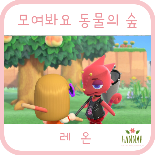 모동숲 방문 주민 공략: 레온, 곤충채집가, 리얼 절지동물 아티스트, 곤충 모형 제작 : 네이버 블로그 모동숲 방문 주민 공략: 레온, 곤충채집가, 리얼 절지동물 아티스트, 곤충 모형 제작 : 네이버 블로그