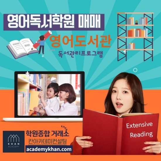 [경기 수원시]영어도서관 매매 ......학교,아파트 밀집지역 학원가 영어 도서관