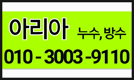  "동구동촌동누수탐지 포인트를 잘아는!!"