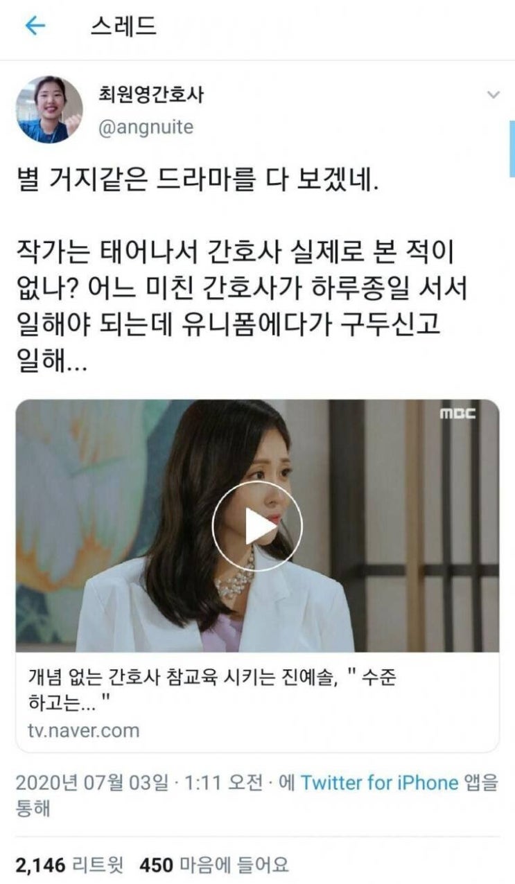  간호사를 대하는 한국 드라마 수준에 빡친 간호사