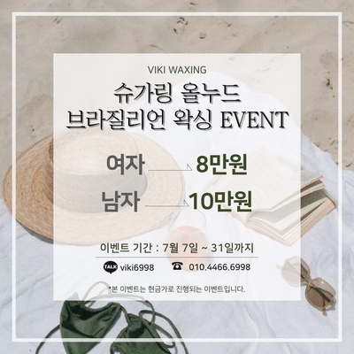  [비키샵] 7월 브라질리언 할인 행사(알렉산드리아 프로페셔널)