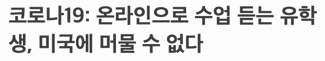  미국 유학이 점점 더 어려워지는 시기, 그 대안책은