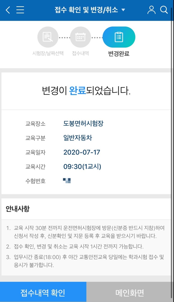  운전면허따기과정1 [ 안전교육예약+필기공부]