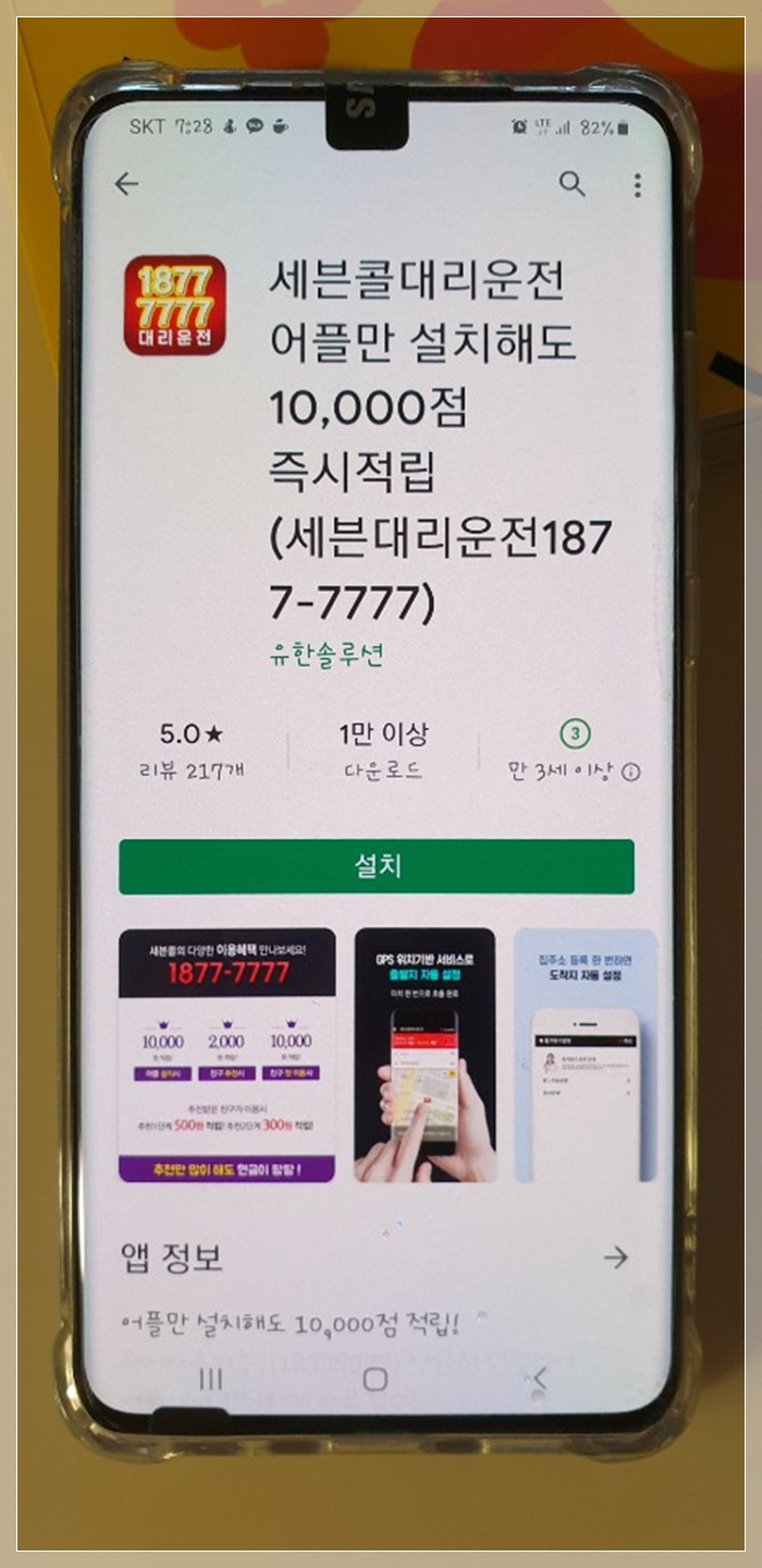  오산대리운전 꼭 사용해야하는 어플