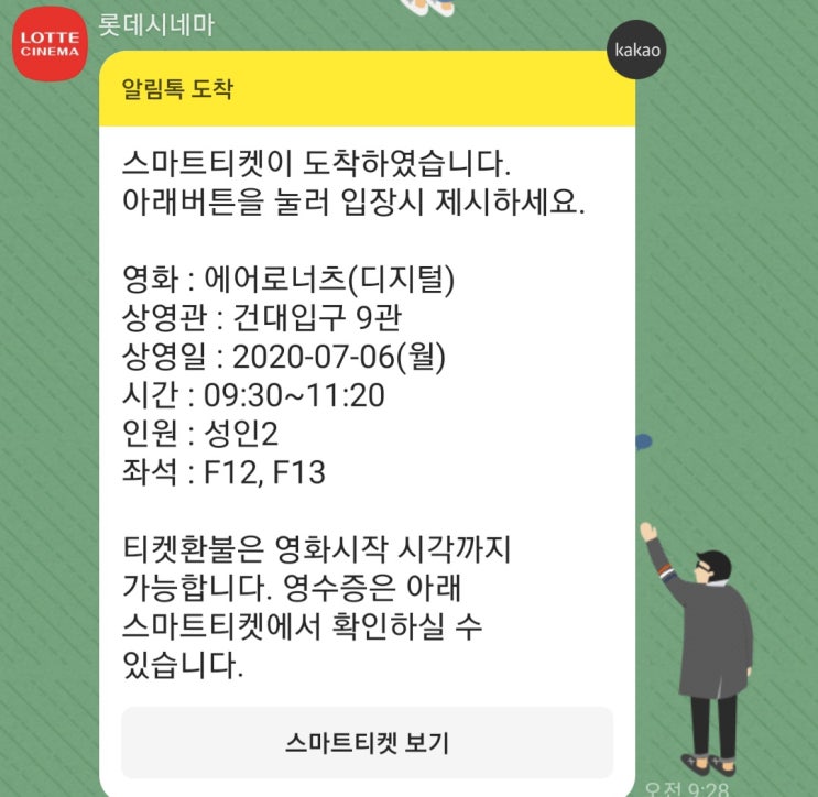  에어로너츠 영화 후기