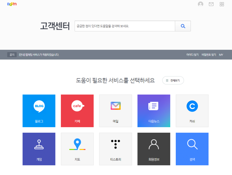  티스토리 블로그 저품질 해결 방법, 다음 고객센터 문의하기~!