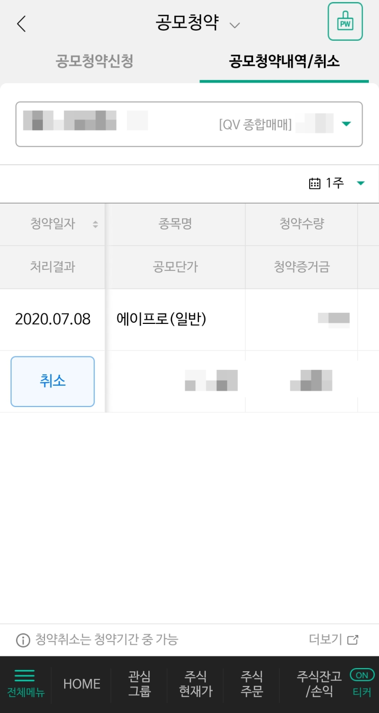  에이프로 공모주 청약 완료했습니다 경쟁률 낮네요