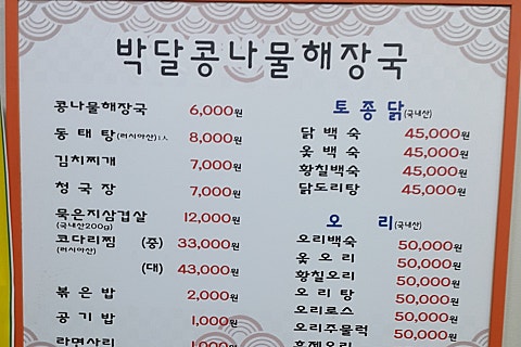 박달콩나물해장국 이미지