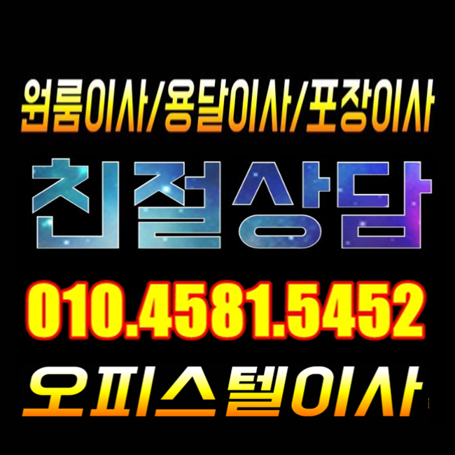  안산용달이사 원룸이사 소형이사 일반이사 안산이사용달