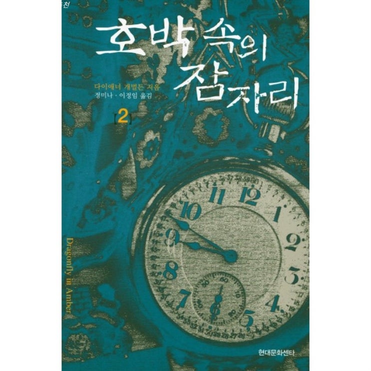  07월 08일 초특가제품 호박 속의 잠자리. 2! 합리적 선택