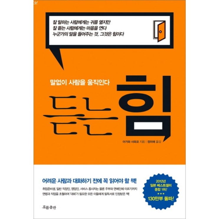  07월 08일 추천정보 말없이 사람을 움직인다 듣는 힘 주목하세요