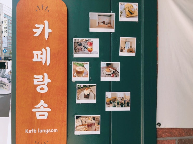  혜화 신상카페 카페랑솜; 대학로 카페