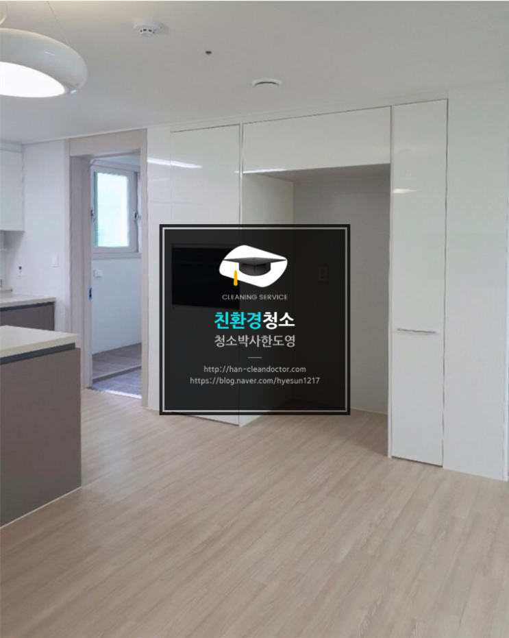  대구입주청소업체 대곡동 수목원서한이다음 이사청소
