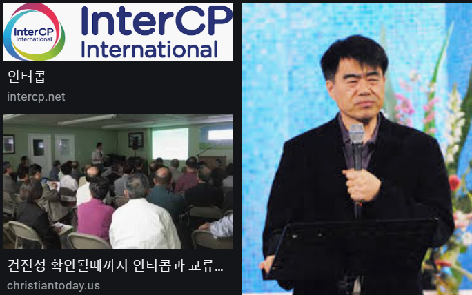  인터콥 비판 2 : 하나님의 사정이란?