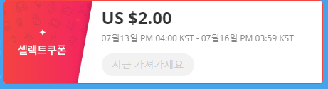  알리익스프레스 7월 프로모션코드: $2쿠폰 소형 가전